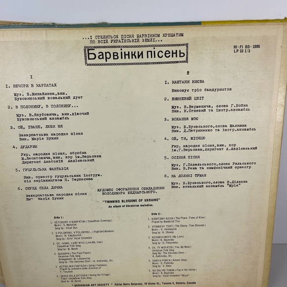 Twin Blossoms Of Ukraine LP - Picture 3 of 5